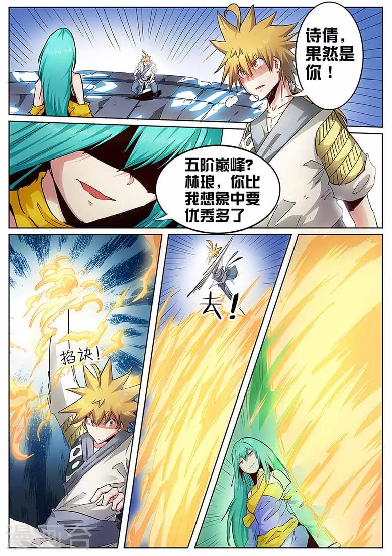 第134话 熔岩火灵-第134话