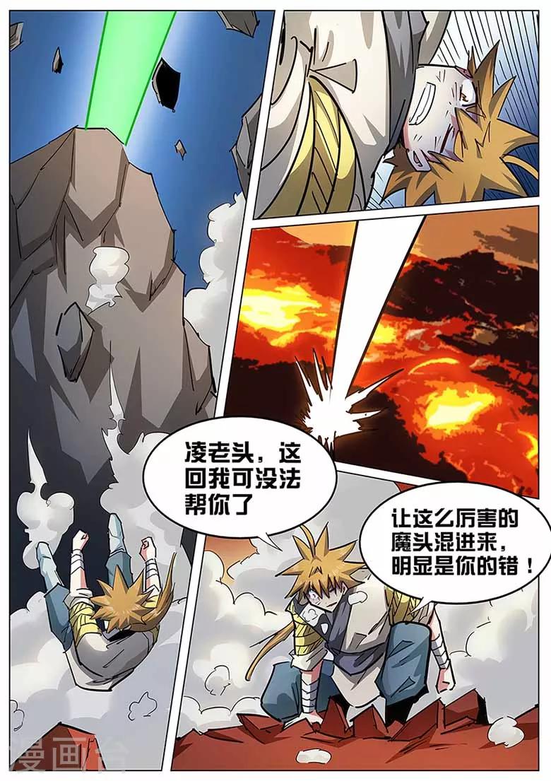 第134话 熔岩火灵-第134话