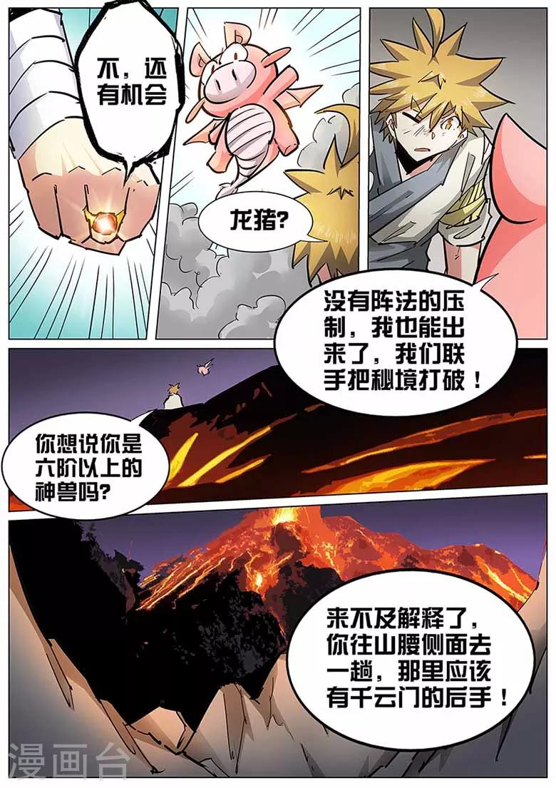 第134话 熔岩火灵-第134话