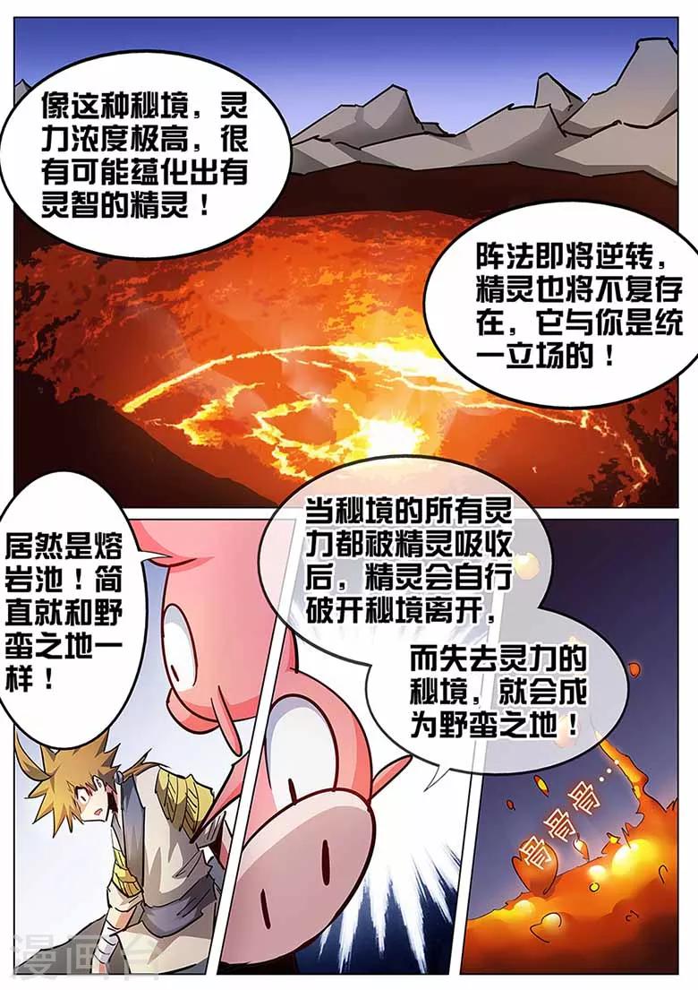 第134话 熔岩火灵-第134话