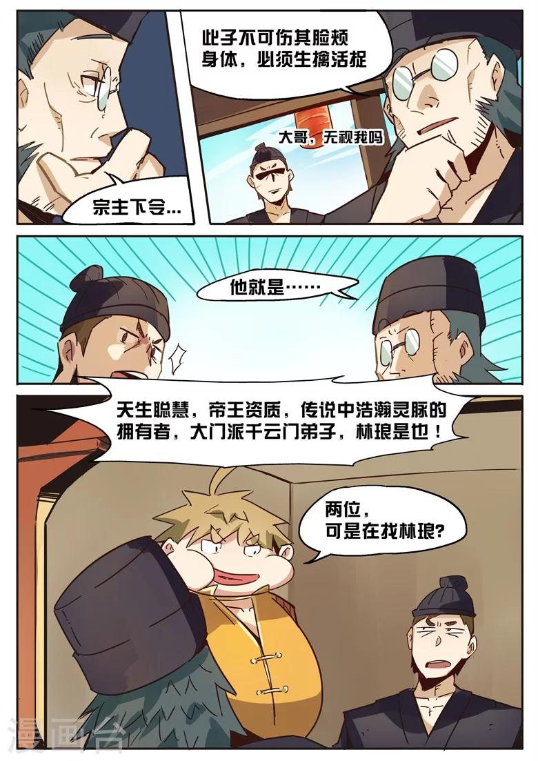 第28话 禁足三月-第28话