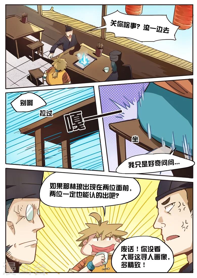 第28话 禁足三月-第28话