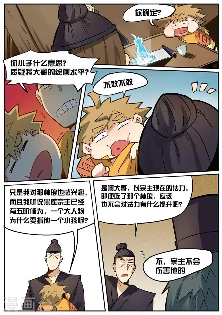 第28话 禁足三月-第28话