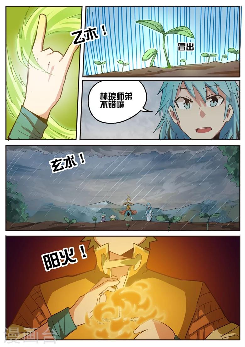 第28话 禁足三月-第28话