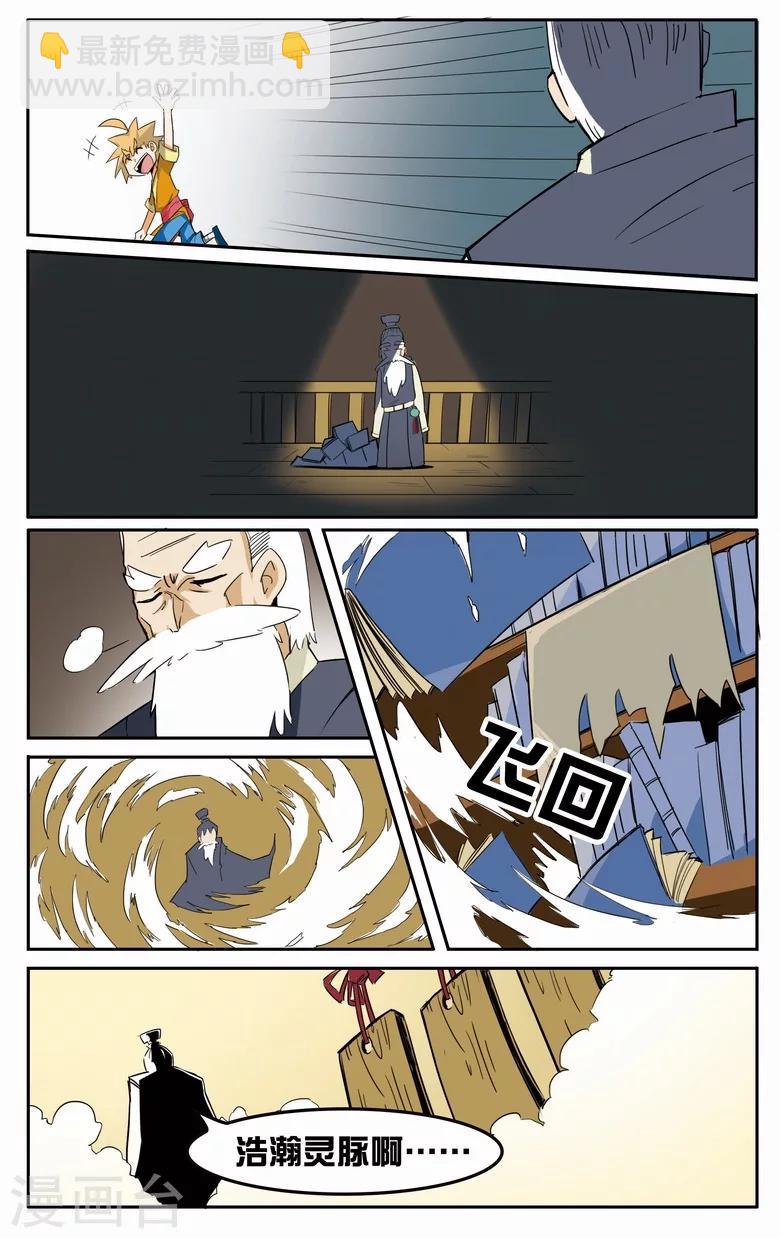 第4话 祸害宗门-第4话