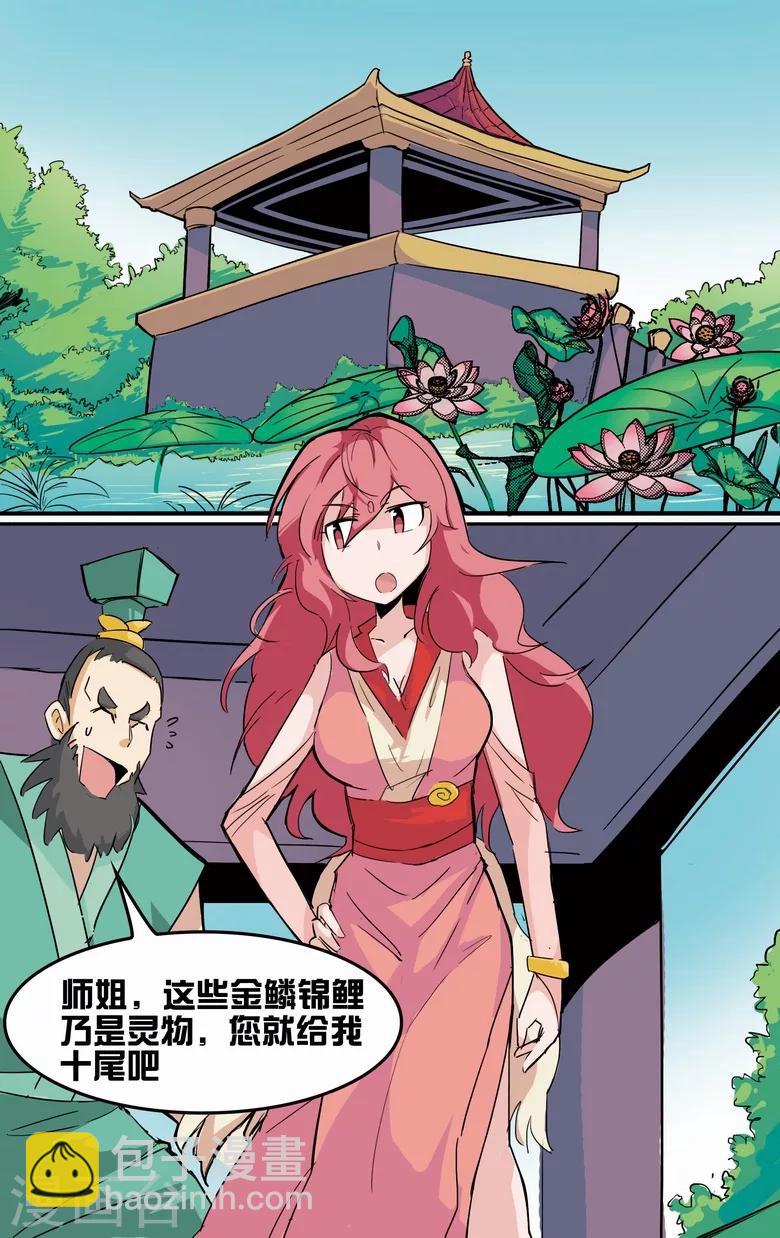 第4话 祸害宗门-第4话