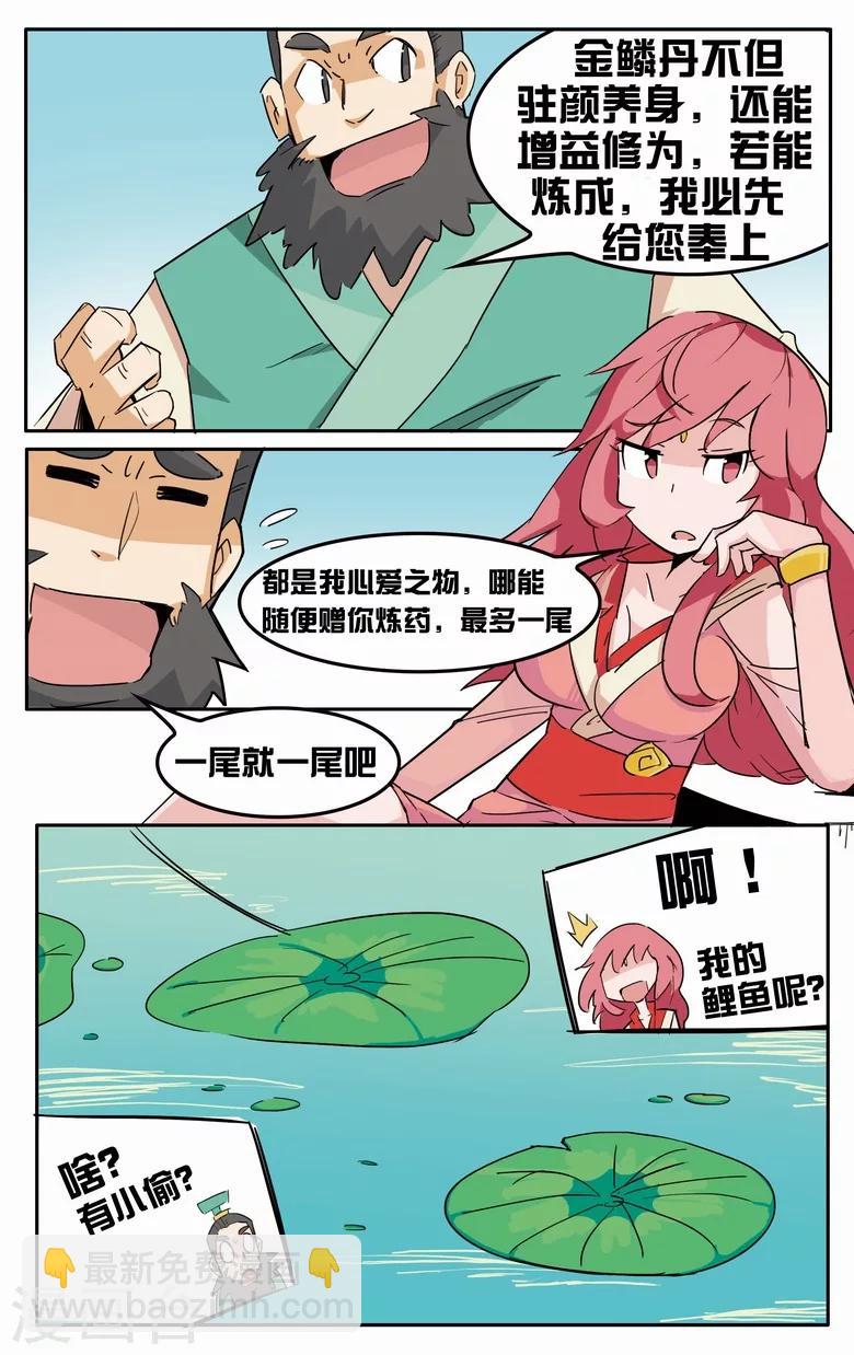 第4话 祸害宗门-第4话