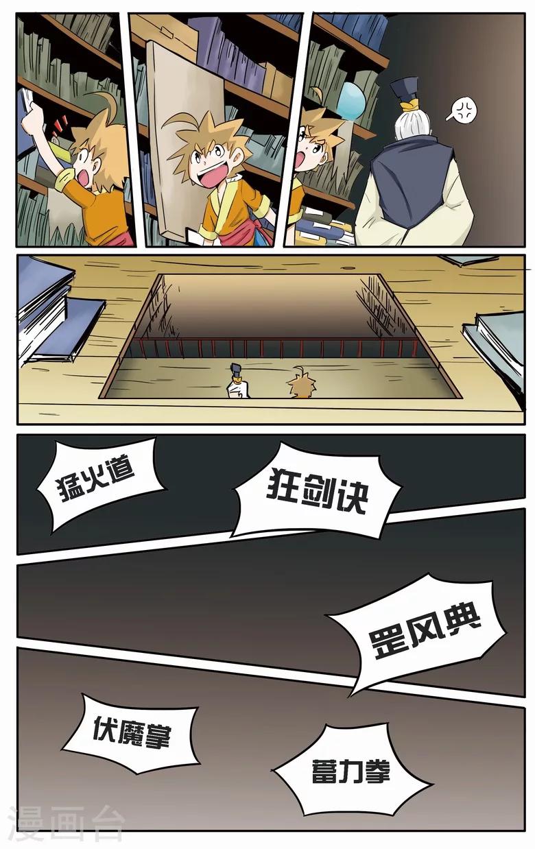 第4话 祸害宗门-第4话