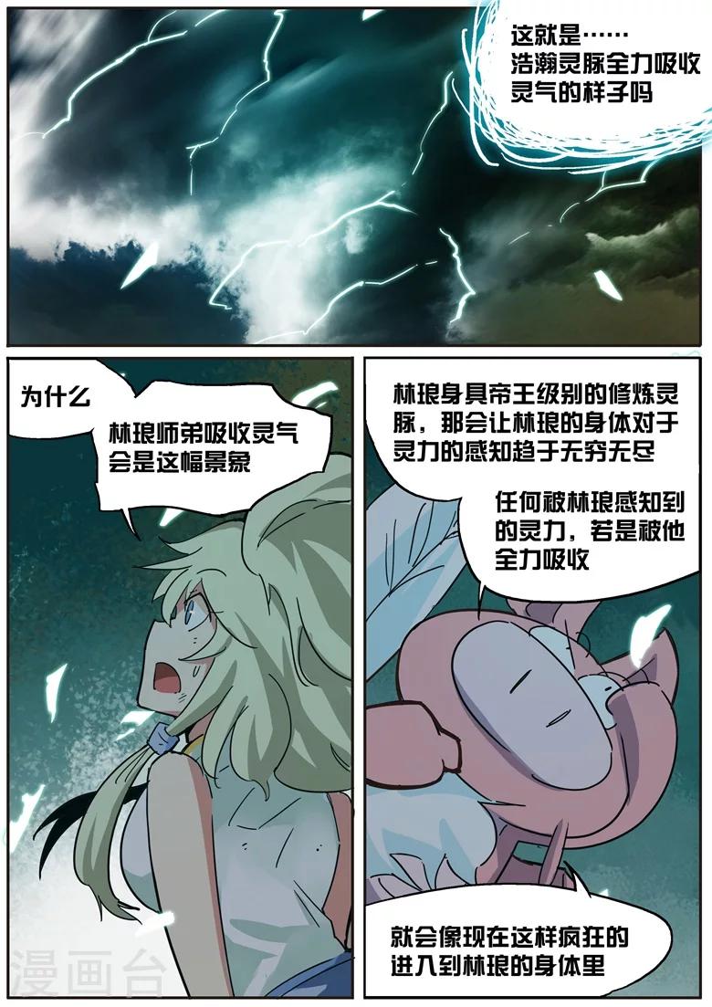 第34话 天雷软甲-第34话