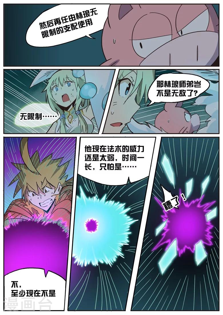 第34话 天雷软甲-第34话