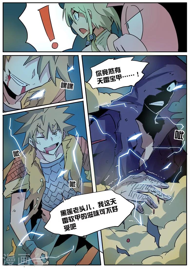 第34话 天雷软甲-第34话