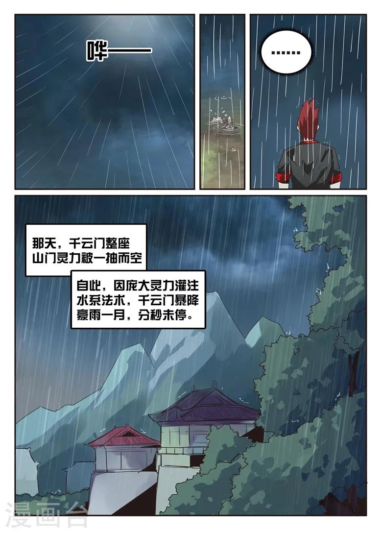 第36话 无法控制-第36话