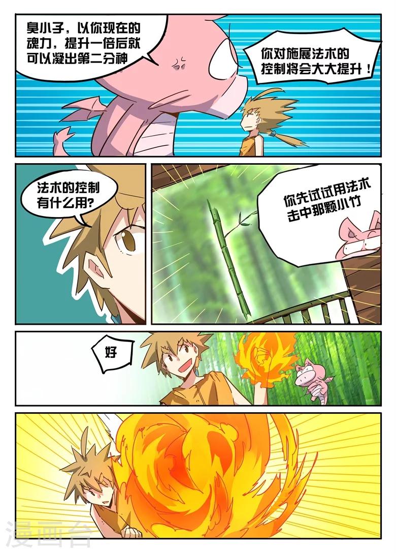 第36话 无法控制-第36话