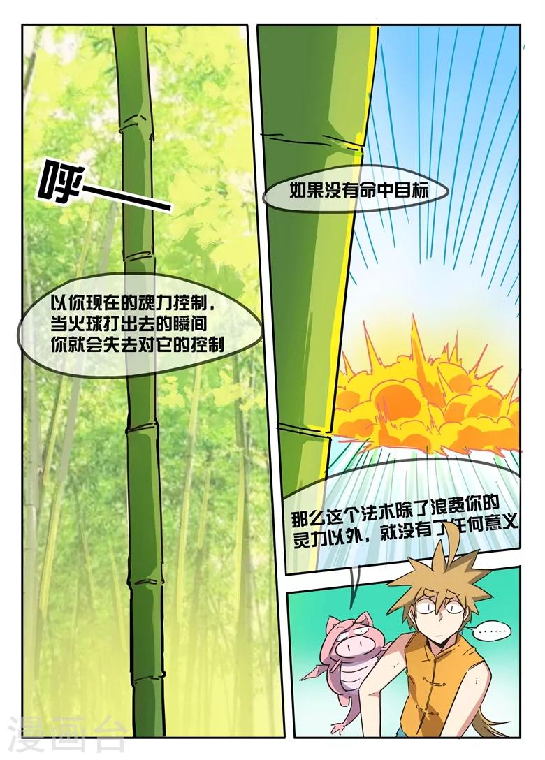 第36话 无法控制-第36话