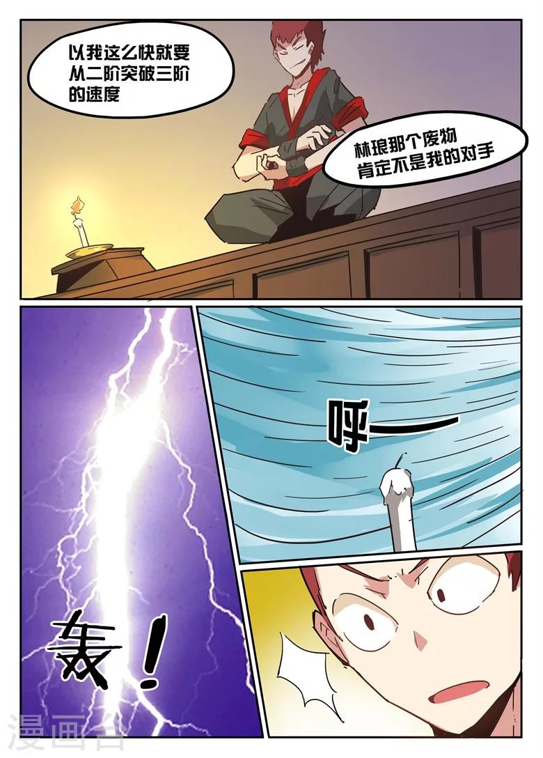 第36话 无法控制-第36话