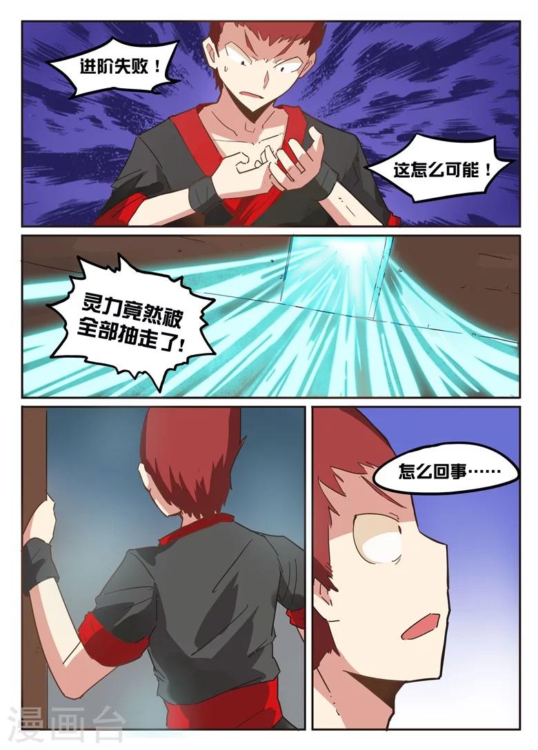 第36话 无法控制-第36话
