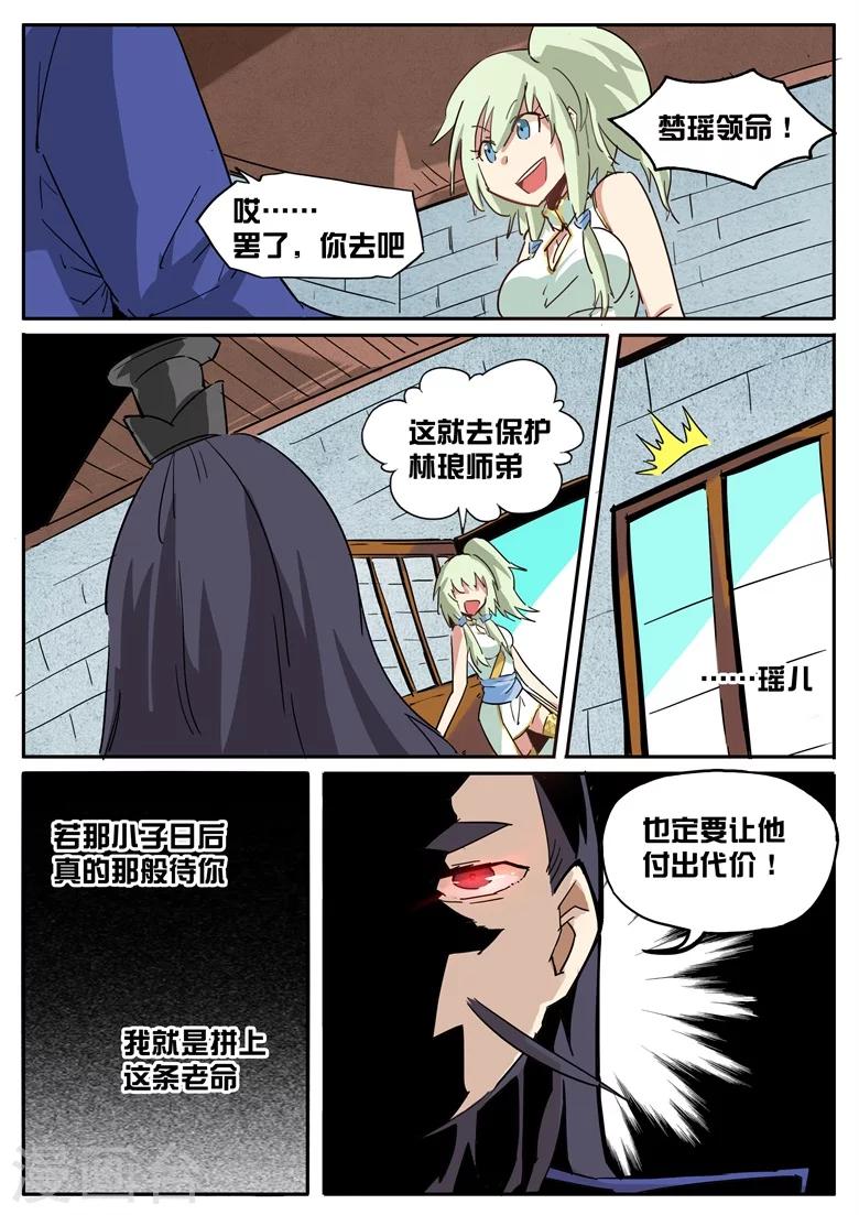 第38话 五谷之臭-第38话