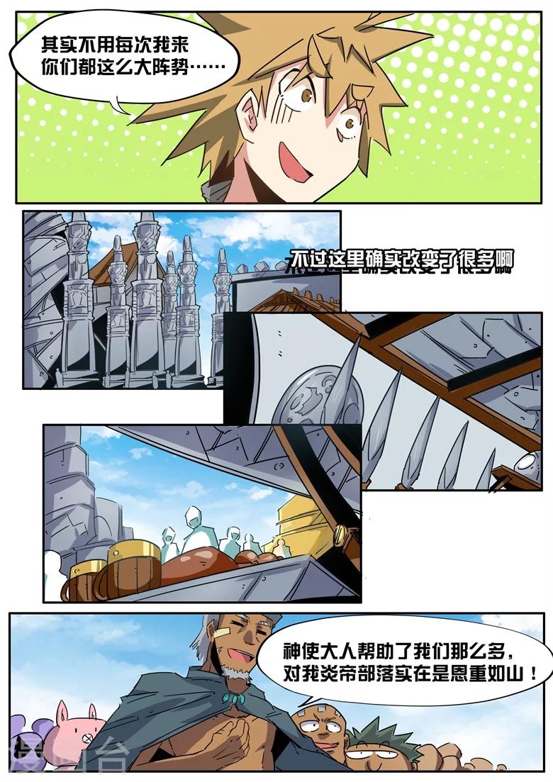 第40话 炎帝扩张-第40话