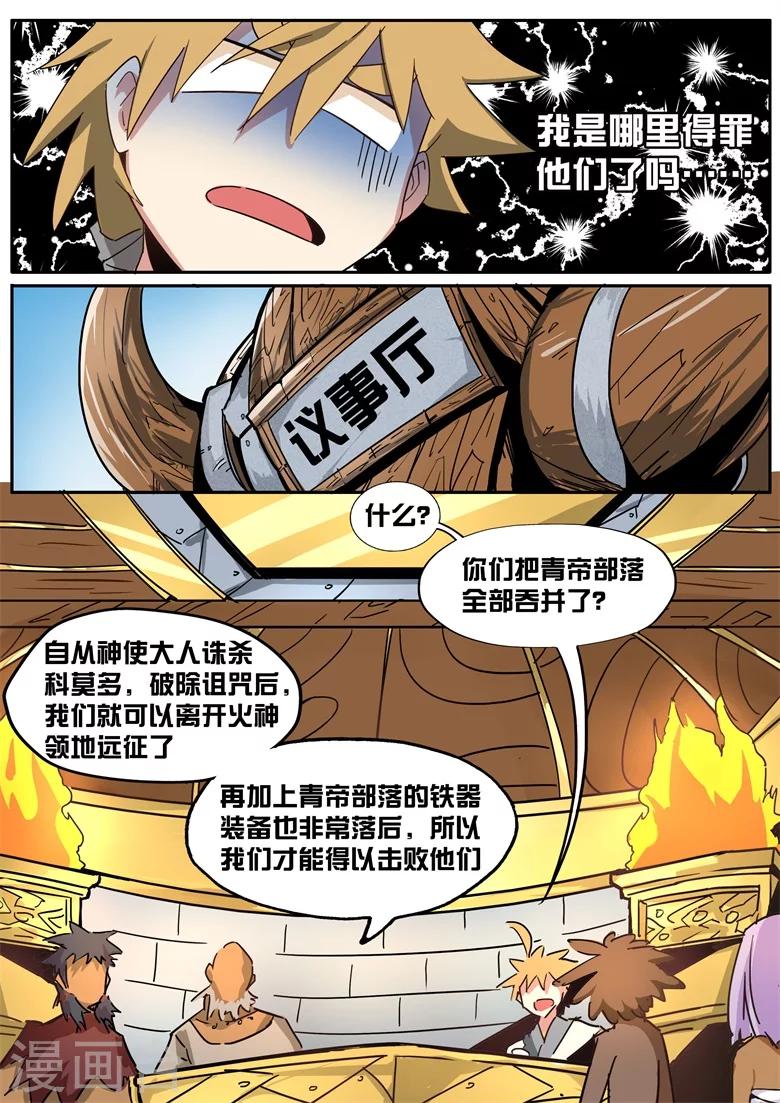 第40话 炎帝扩张-第40话