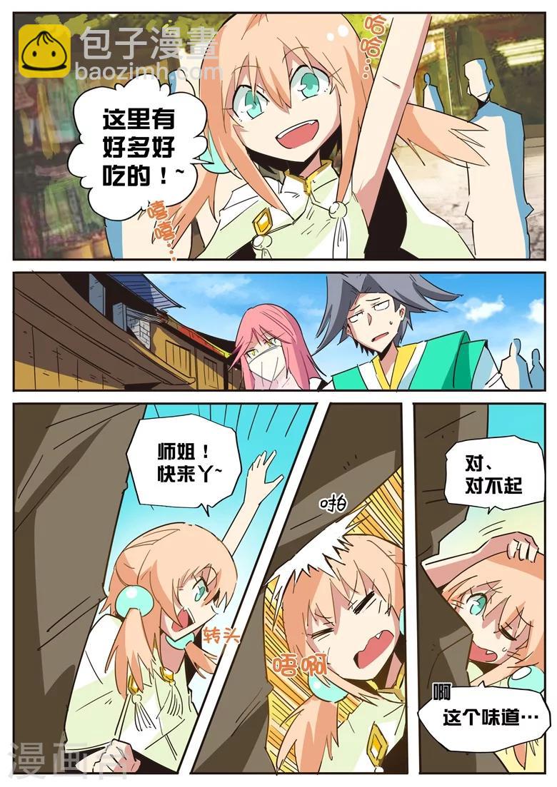 第48话 优雅地搭讪-第48话