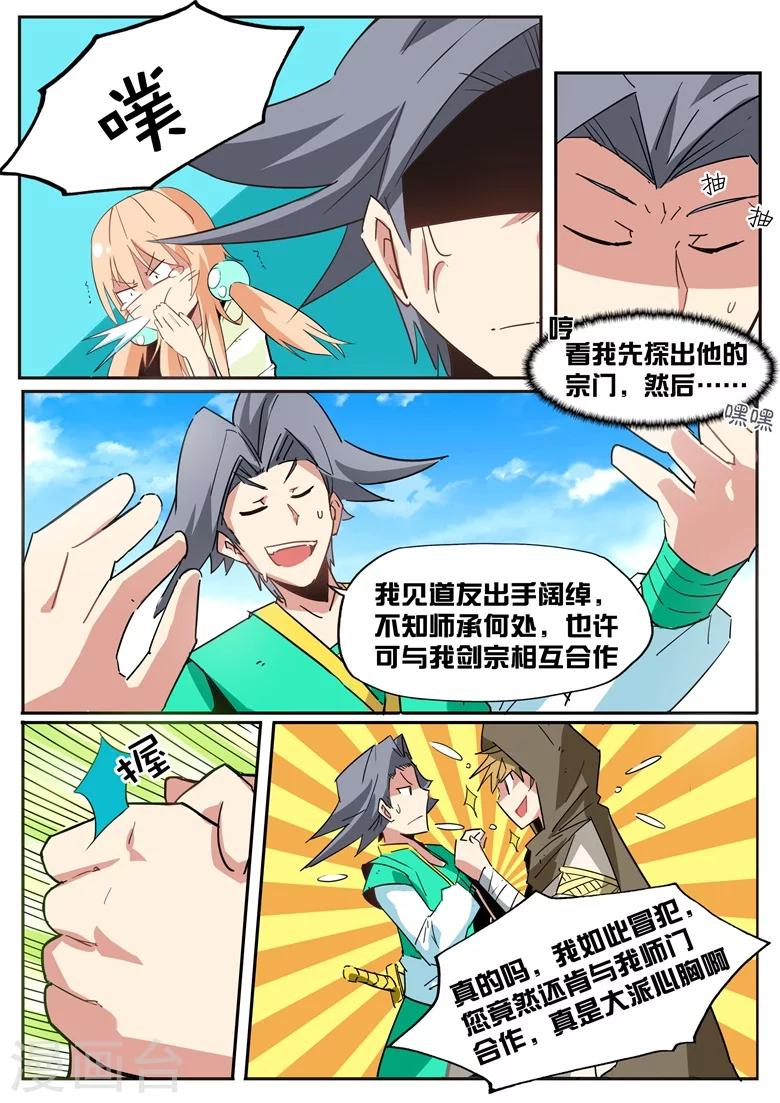 第48话 优雅地搭讪-第48话