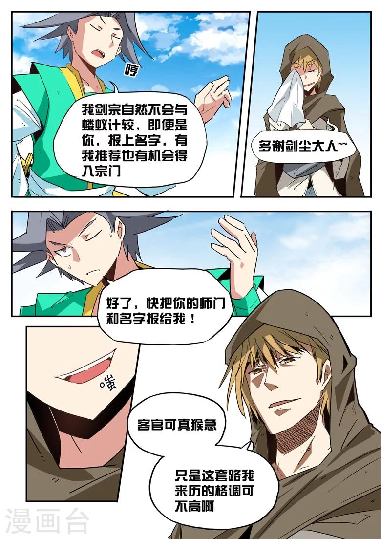 第48话 优雅地搭讪-第48话