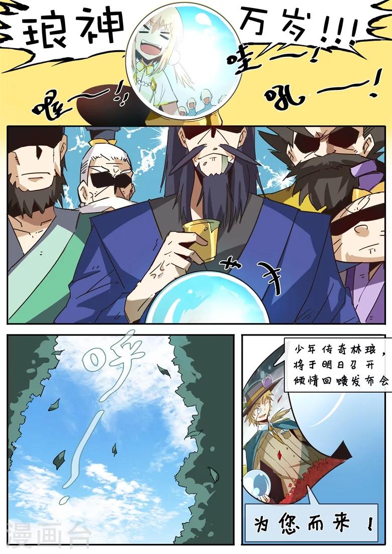 第52话 林琅神仙-第52话
