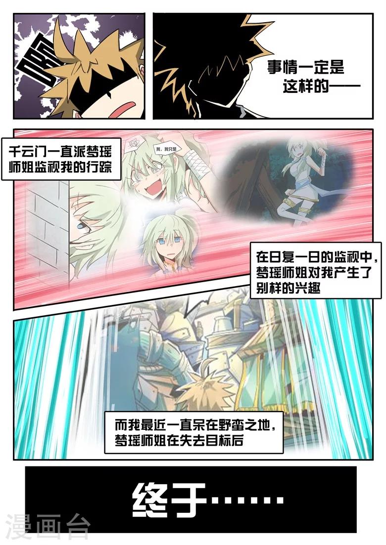 第54话 梦瑶师姐坏掉了-第54话