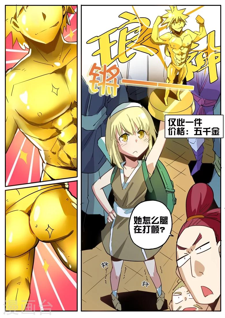 第56话 琅神的迷妹们-第56话