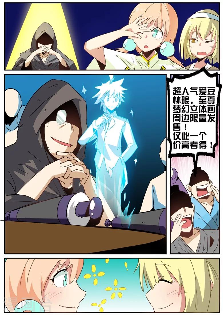 第56话 琅神的迷妹们-第56话