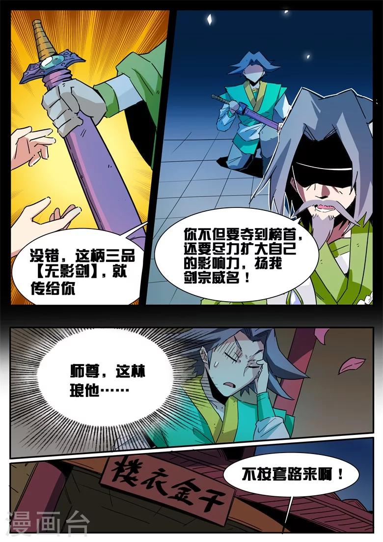 第58话 无心插柳柳成荫-第58话