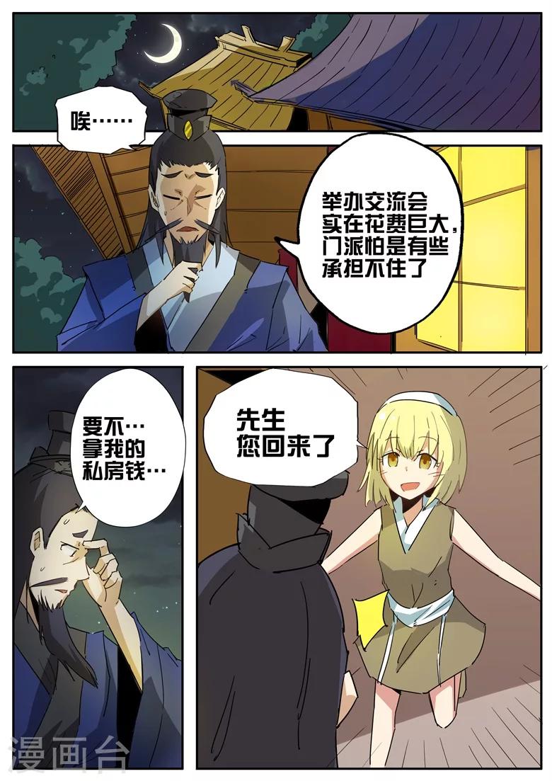 第58话 无心插柳柳成荫-第58话