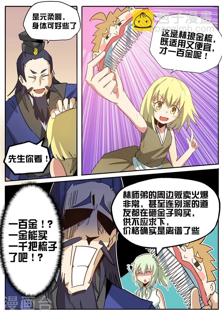 第58话 无心插柳柳成荫-第58话