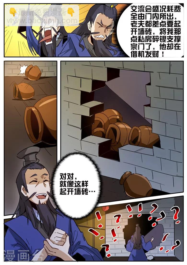 第58话 无心插柳柳成荫-第58话