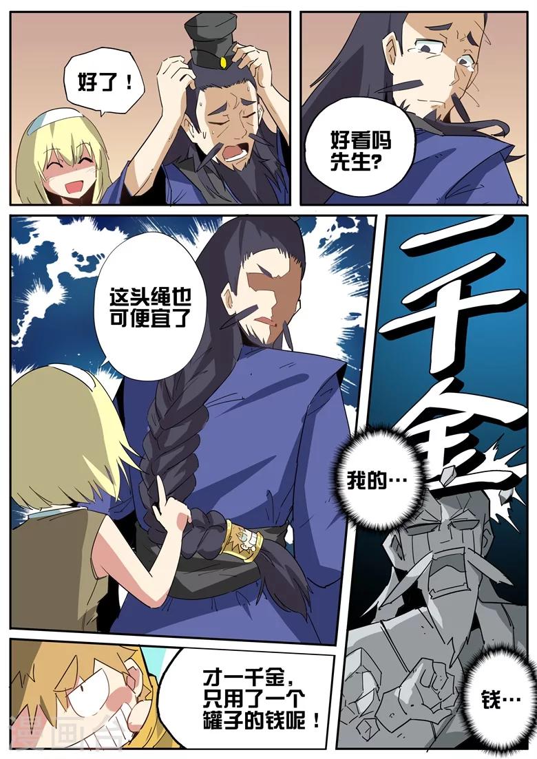 第58话 无心插柳柳成荫-第58话