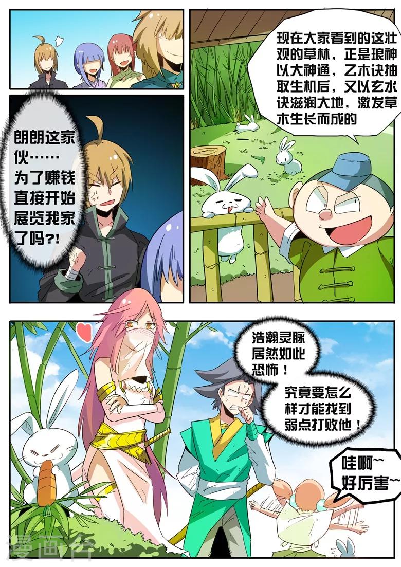 第64话 乔装改扮-第64话