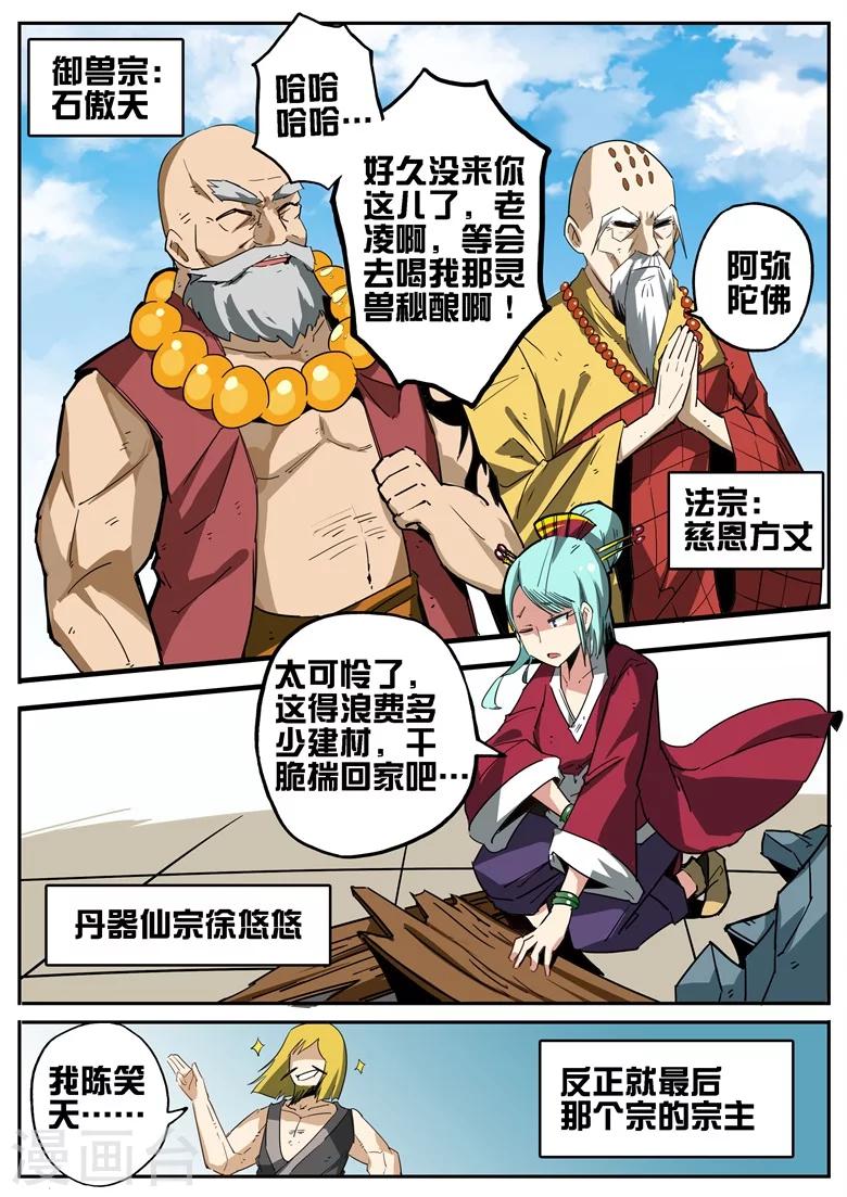 第66话 八大宗门-第66话
