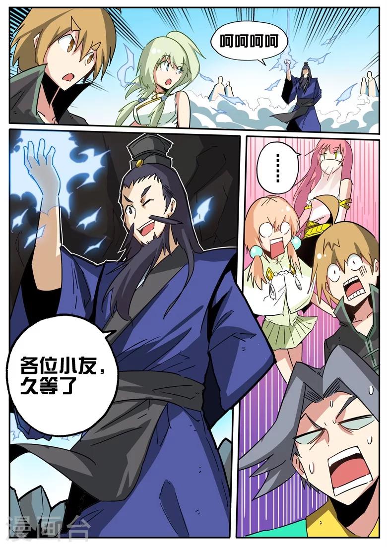 第66话 八大宗门-第66话