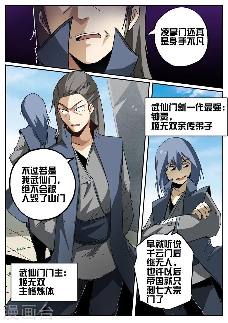 第66话 八大宗门-第66话
