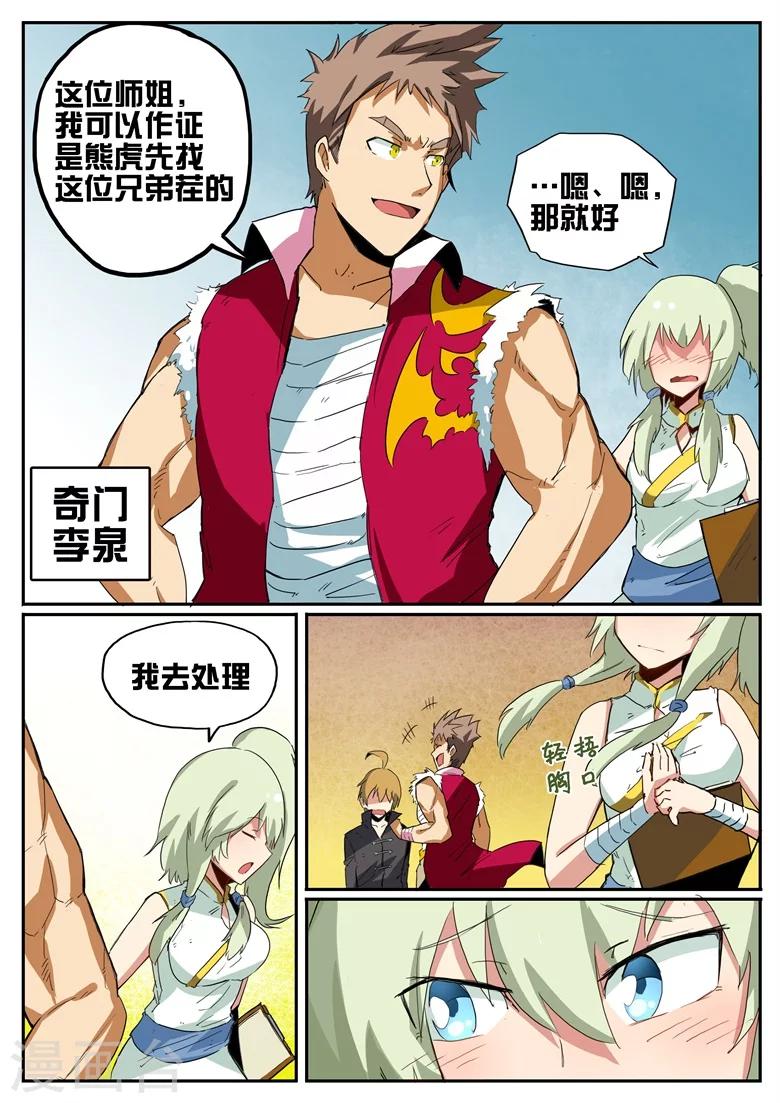 第70话 林拉嗯桃运无双-第70话
