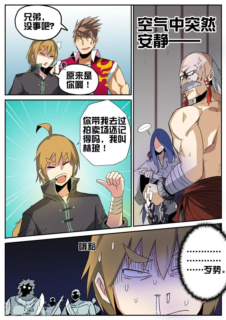 第70话 林拉嗯桃运无双-第70话