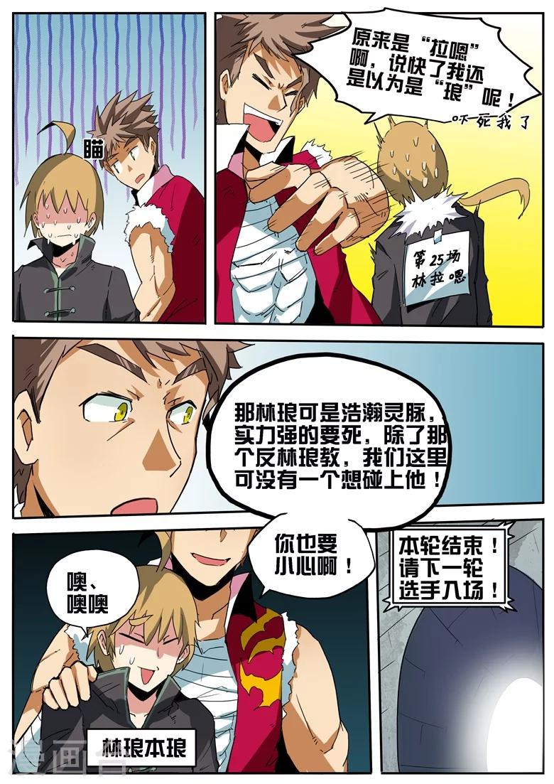 第70话 林拉嗯桃运无双-第70话