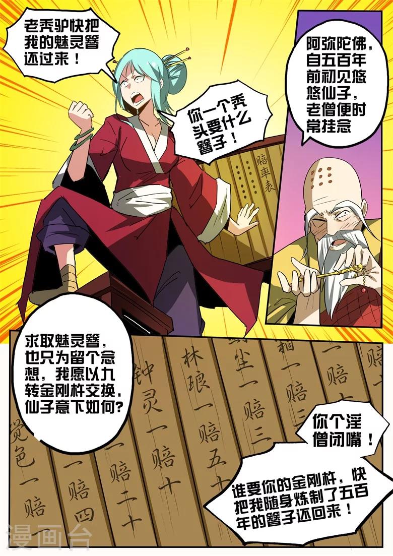 第72话 神秘强者-第72话