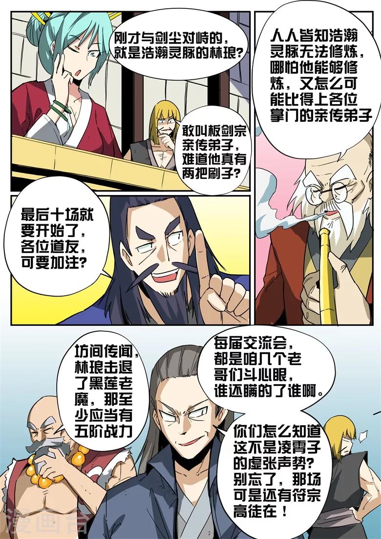 第74话 林琅的健忘症-第74话
