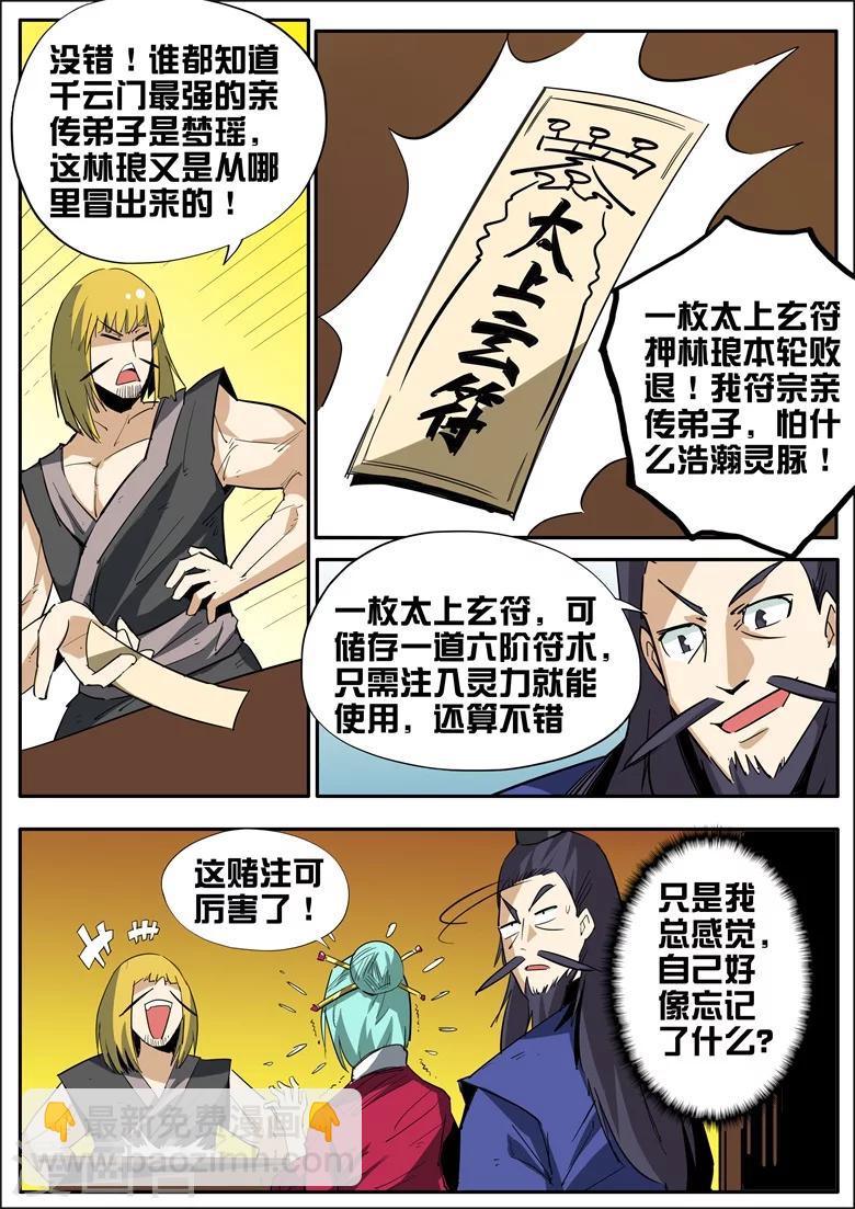 第74话 林琅的健忘症-第74话