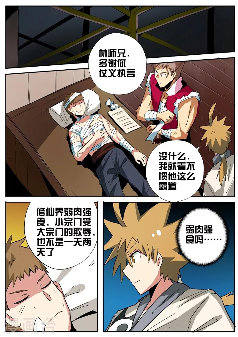 第74话 林琅的健忘症-第74话