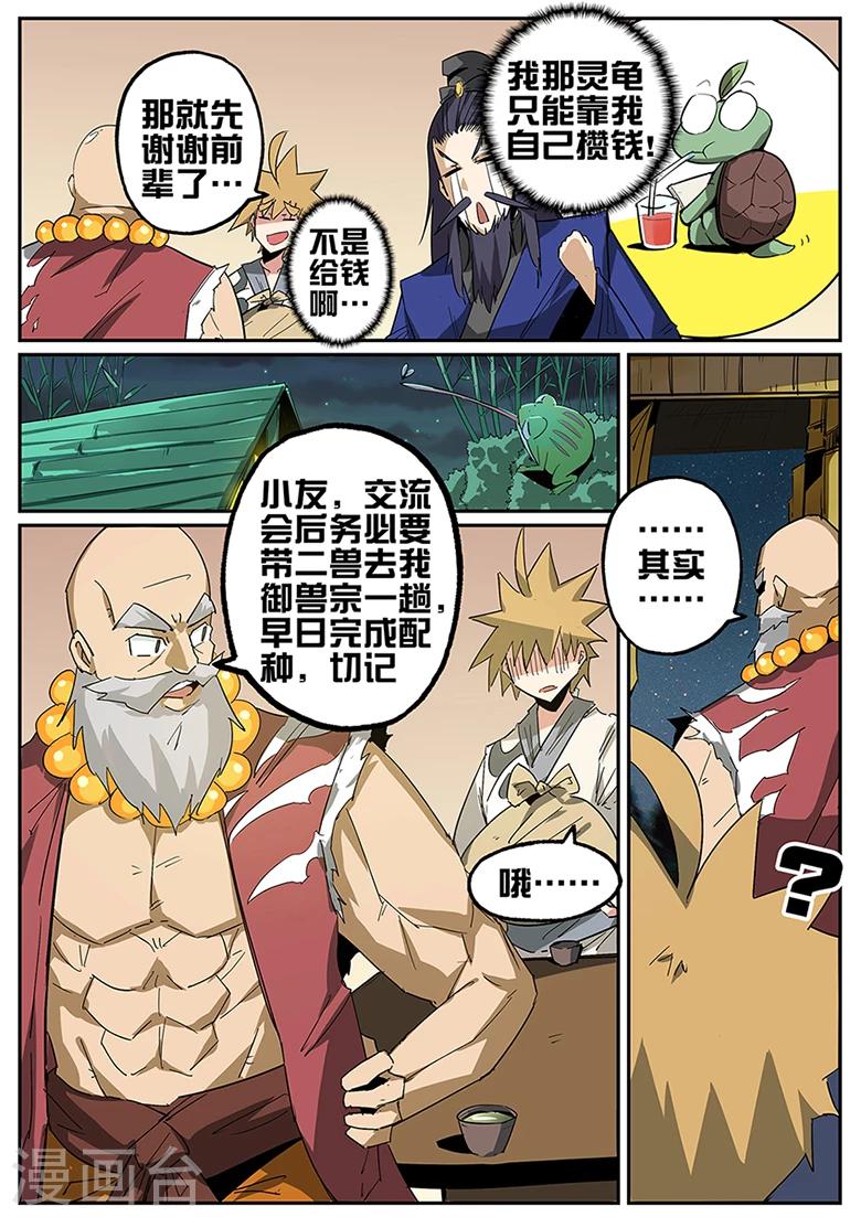 第80话 限制腕轮-第80话