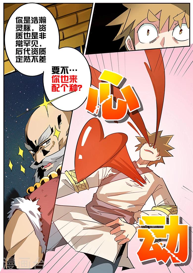第80话 限制腕轮-第80话
