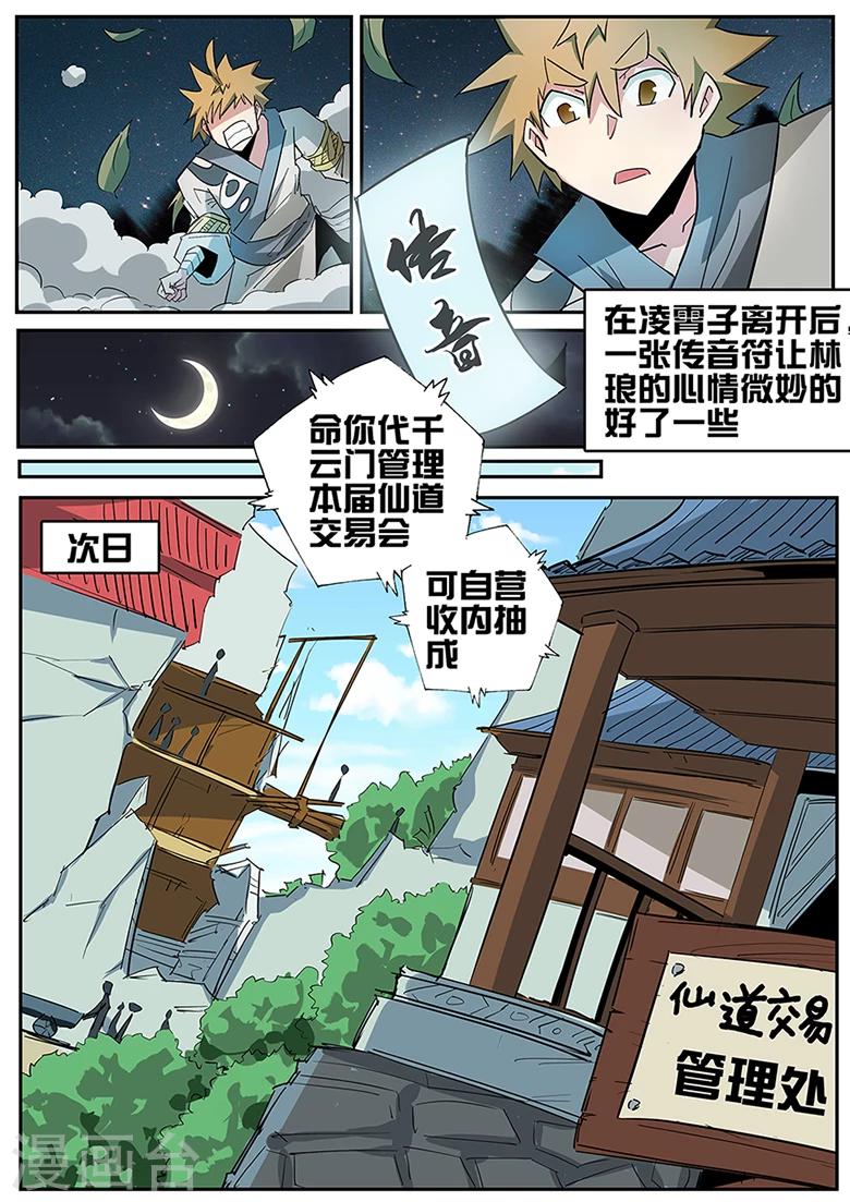 第80话 限制腕轮-第80话
