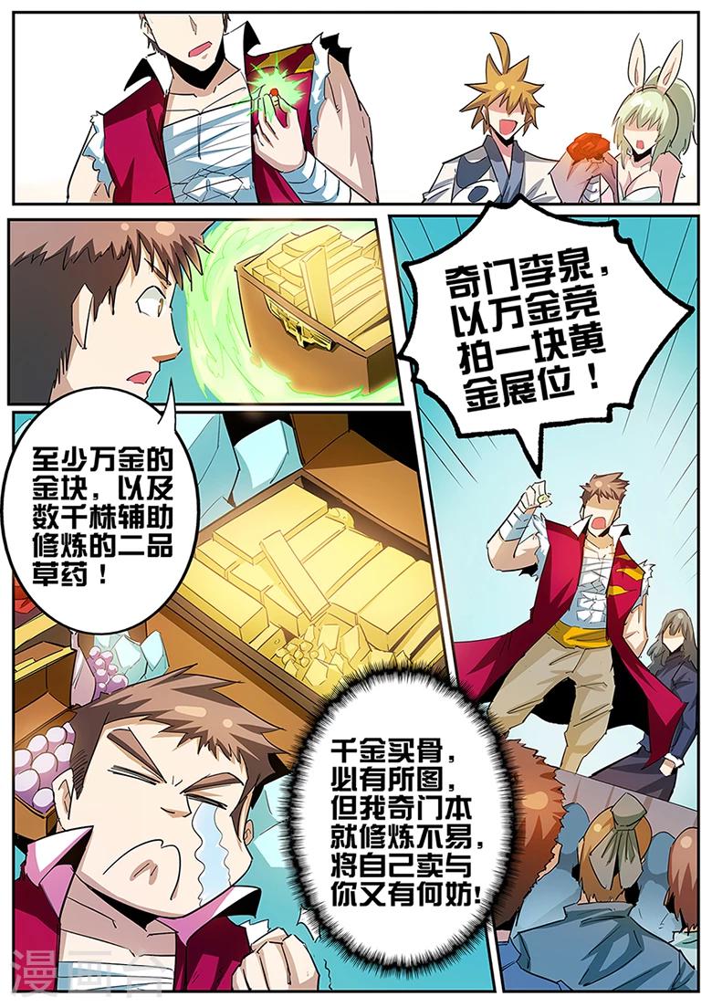第82话 魏奇峰出手-第82话